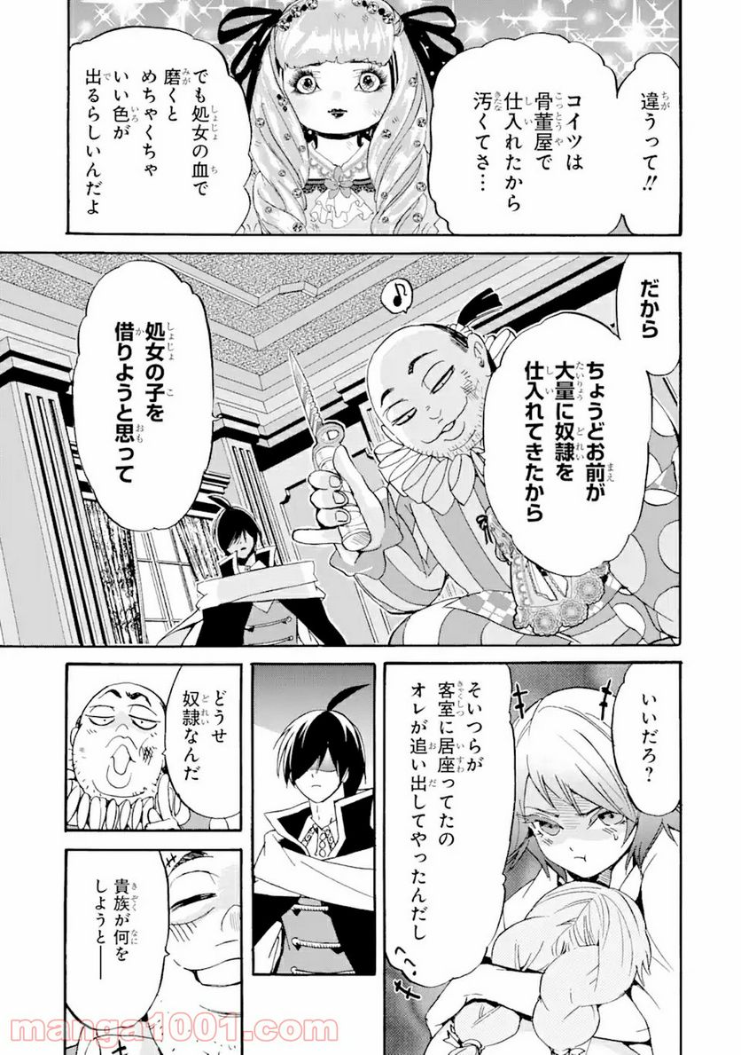 転生した元奴隷、最強の貴族になって年上の娘と世界最強を目指します 第11.2話 - Trang 6