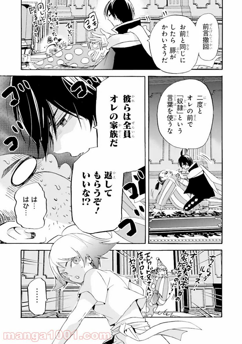 転生した元奴隷、最強の貴族になって年上の娘と世界最強を目指します 第11.2話 - Trang 8