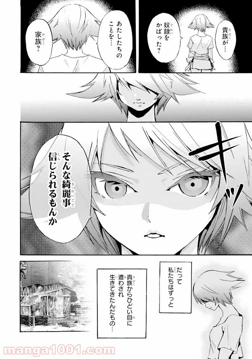 転生した元奴隷、最強の貴族になって年上の娘と世界最強を目指します 第11.2話 - Trang 9