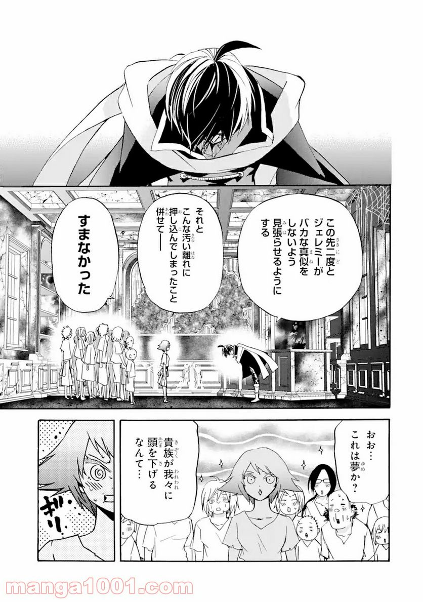 転生した元奴隷、最強の貴族になって年上の娘と世界最強を目指します 第11.2話 - Trang 10