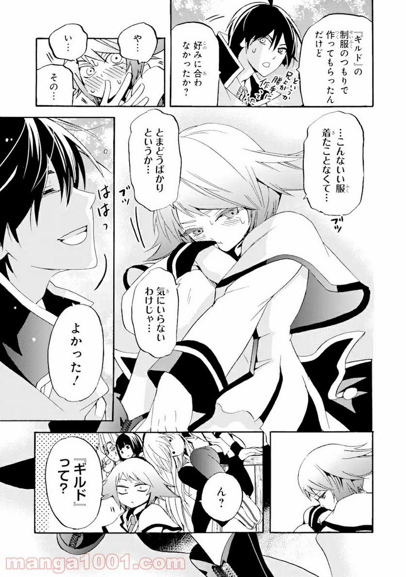 転生した元奴隷、最強の貴族になって年上の娘と世界最強を目指します 第11.3話 - Trang 1