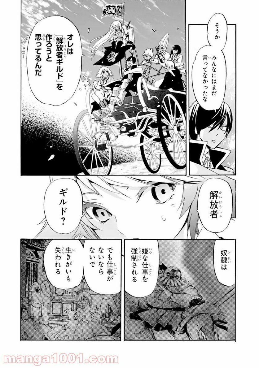 転生した元奴隷、最強の貴族になって年上の娘と世界最強を目指します 第11.3話 - Trang 2