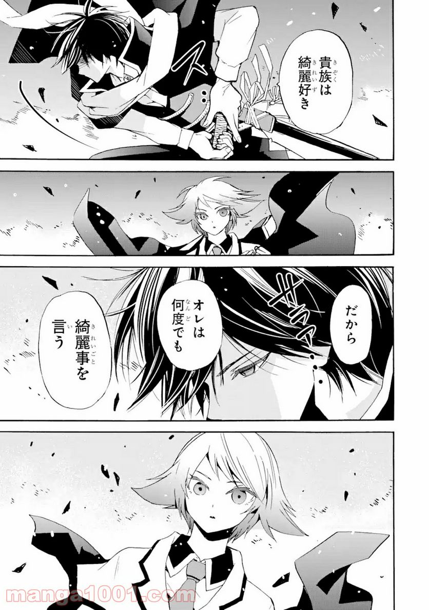 転生した元奴隷、最強の貴族になって年上の娘と世界最強を目指します 第11.3話 - Trang 15