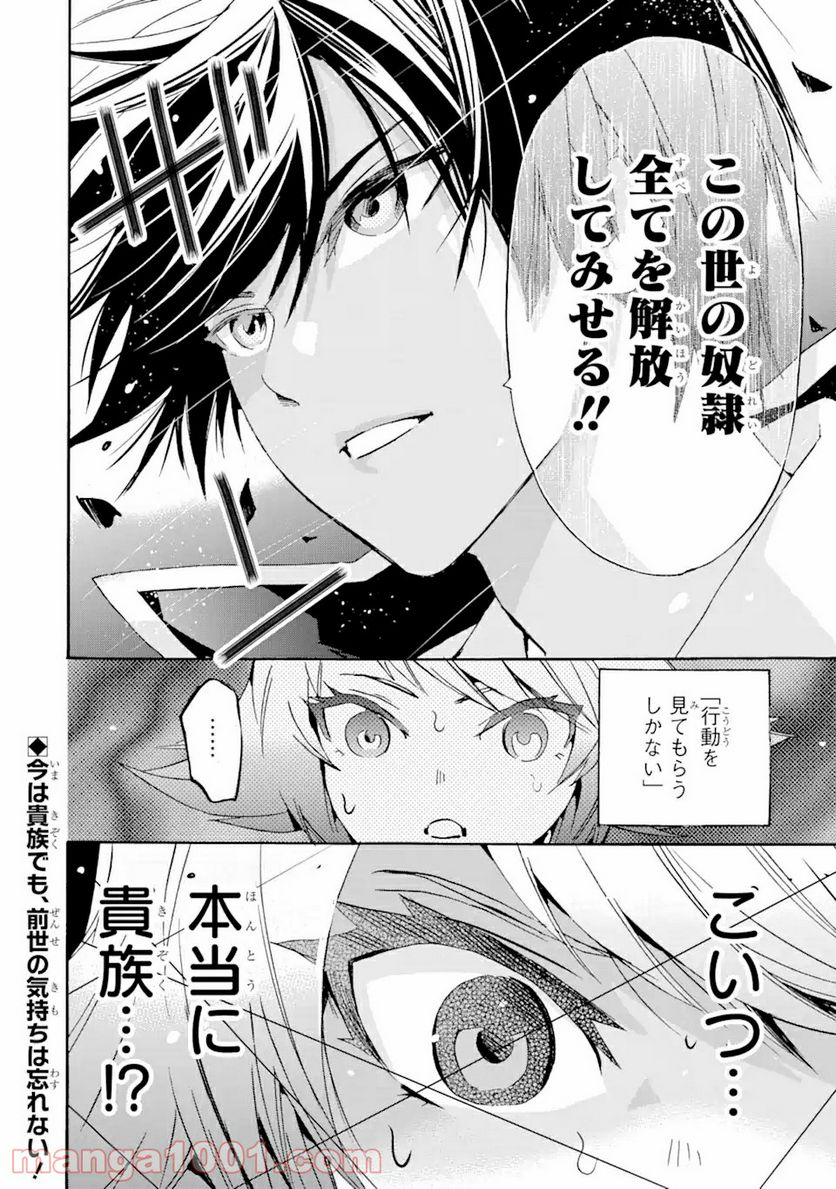 転生した元奴隷、最強の貴族になって年上の娘と世界最強を目指します 第11.3話 - Trang 16