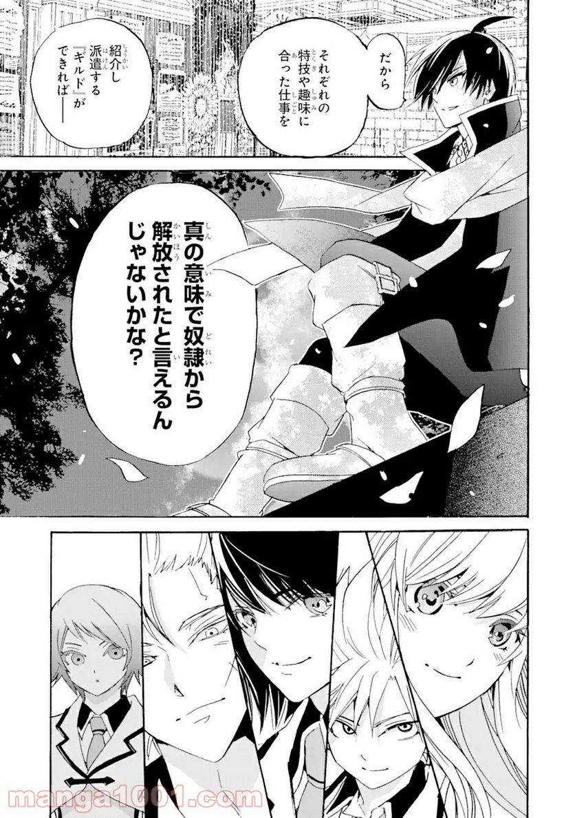 転生した元奴隷、最強の貴族になって年上の娘と世界最強を目指します 第11.3話 - Trang 3