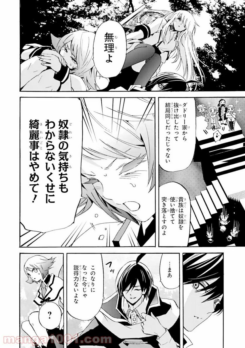 転生した元奴隷、最強の貴族になって年上の娘と世界最強を目指します 第11.3話 - Trang 4