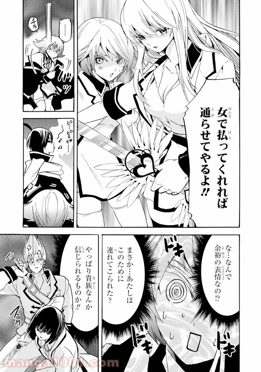 転生した元奴隷、最強の貴族になって年上の娘と世界最強を目指します 第11.3話 - Trang 9