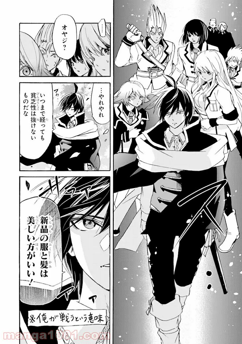 転生した元奴隷、最強の貴族になって年上の娘と世界最強を目指します 第11.3話 - Trang 10