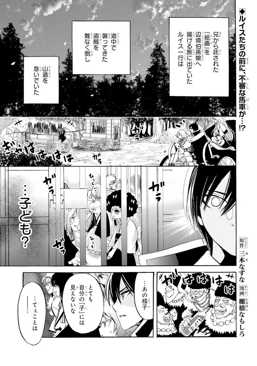 転生した元奴隷、最強の貴族になって年上の娘と世界最強を目指します 第12.1話 - Trang 1