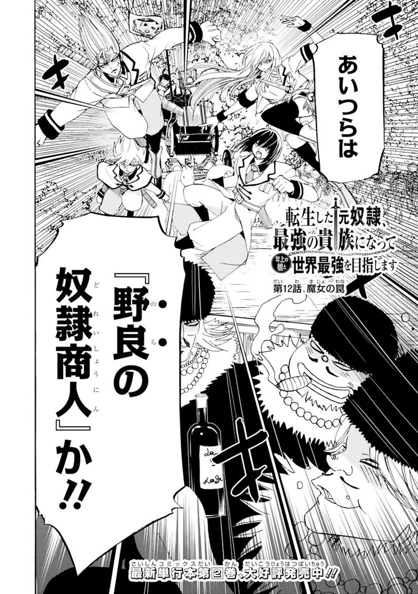 転生した元奴隷、最強の貴族になって年上の娘と世界最強を目指します 第12.1話 - Trang 2