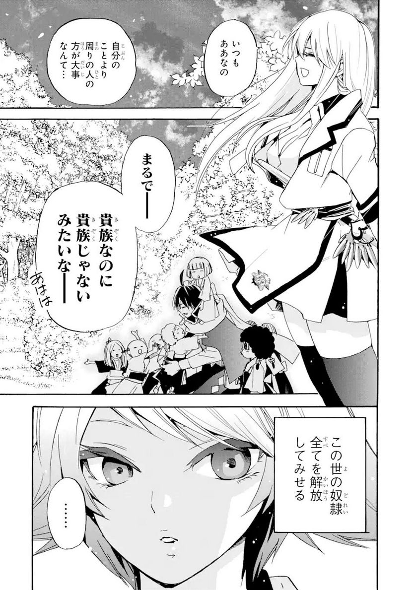 転生した元奴隷、最強の貴族になって年上の娘と世界最強を目指します 第12.1話 - Trang 11