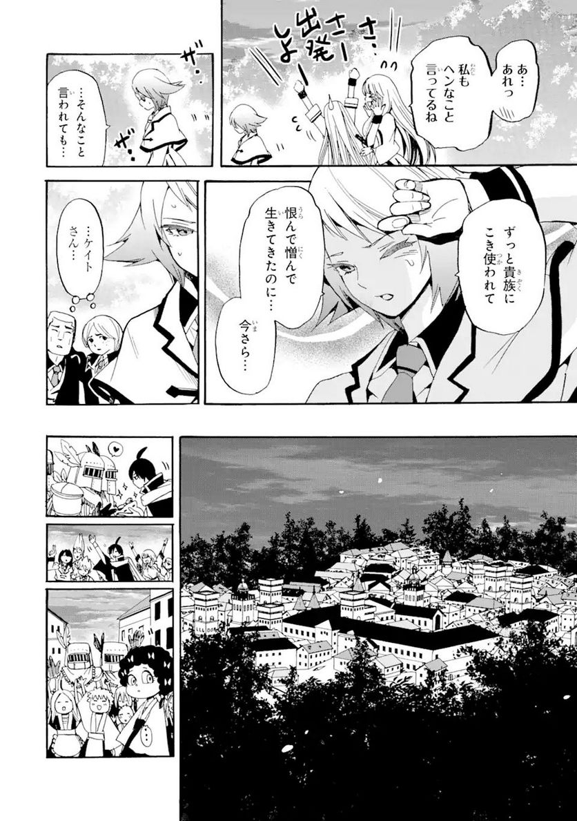 転生した元奴隷、最強の貴族になって年上の娘と世界最強を目指します 第12.1話 - Trang 12