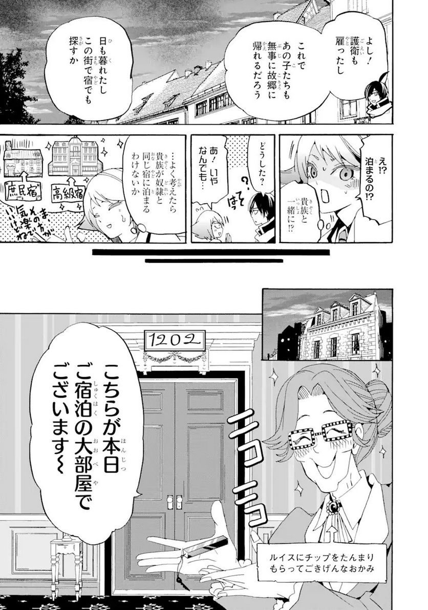 転生した元奴隷、最強の貴族になって年上の娘と世界最強を目指します 第12.1話 - Trang 13