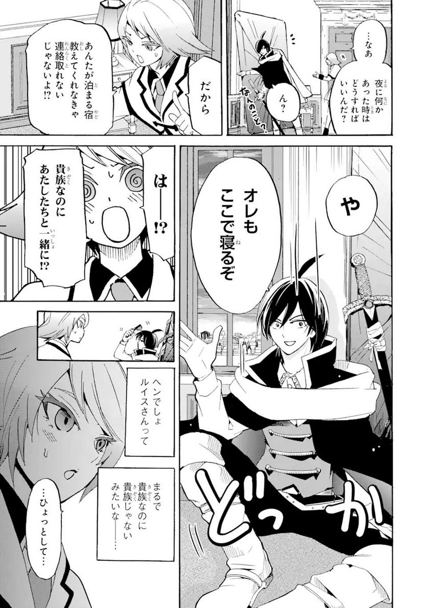 転生した元奴隷、最強の貴族になって年上の娘と世界最強を目指します 第12.1話 - Trang 15
