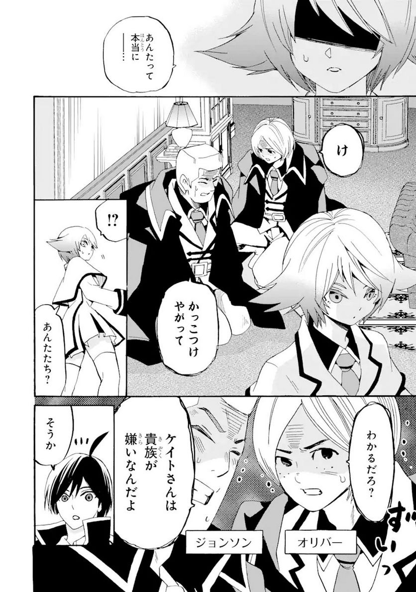 転生した元奴隷、最強の貴族になって年上の娘と世界最強を目指します 第12.1話 - Trang 16