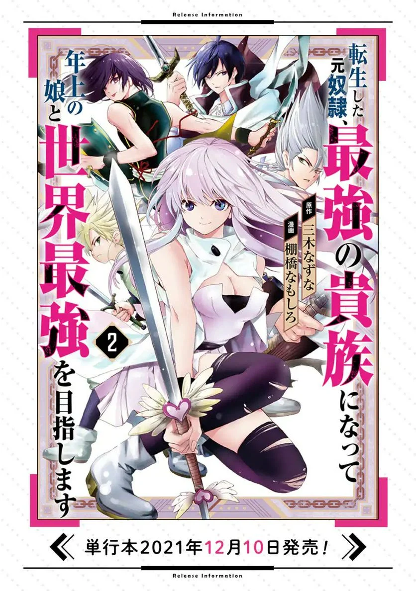 転生した元奴隷、最強の貴族になって年上の娘と世界最強を目指します 第12.1話 - Trang 17