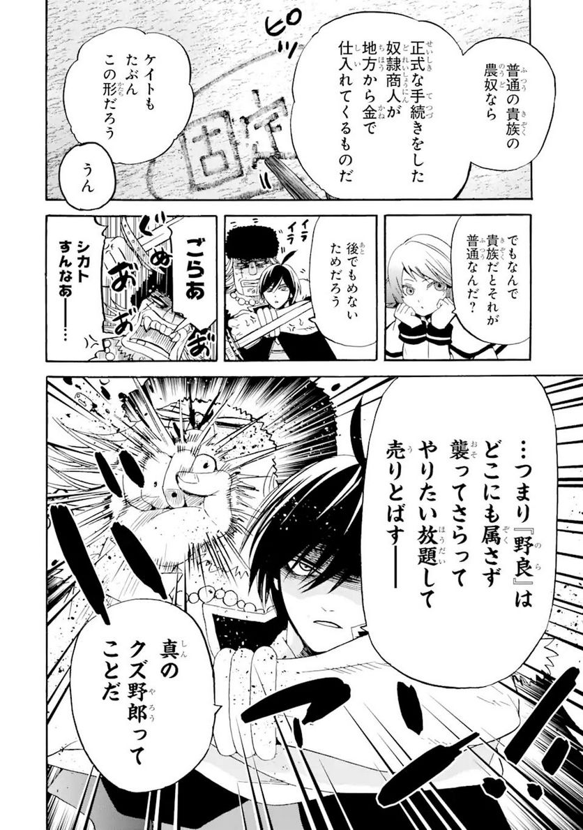 転生した元奴隷、最強の貴族になって年上の娘と世界最強を目指します 第12.1話 - Trang 6