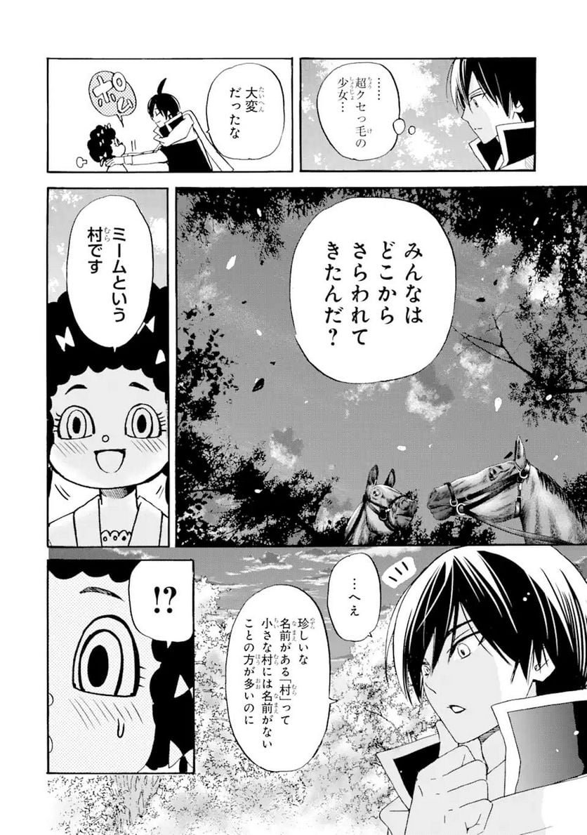 転生した元奴隷、最強の貴族になって年上の娘と世界最強を目指します 第12.1話 - Trang 8
