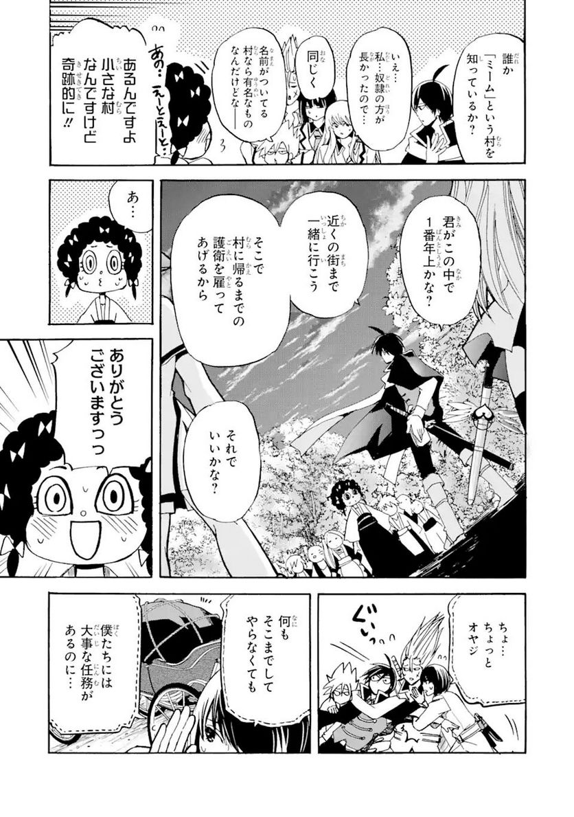 転生した元奴隷、最強の貴族になって年上の娘と世界最強を目指します 第12.1話 - Trang 9