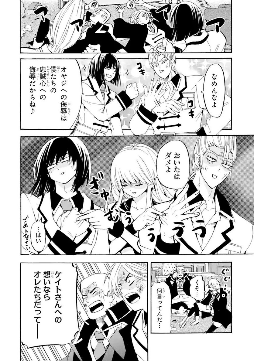 転生した元奴隷、最強の貴族になって年上の娘と世界最強を目指します 第12.2話 - Trang 2