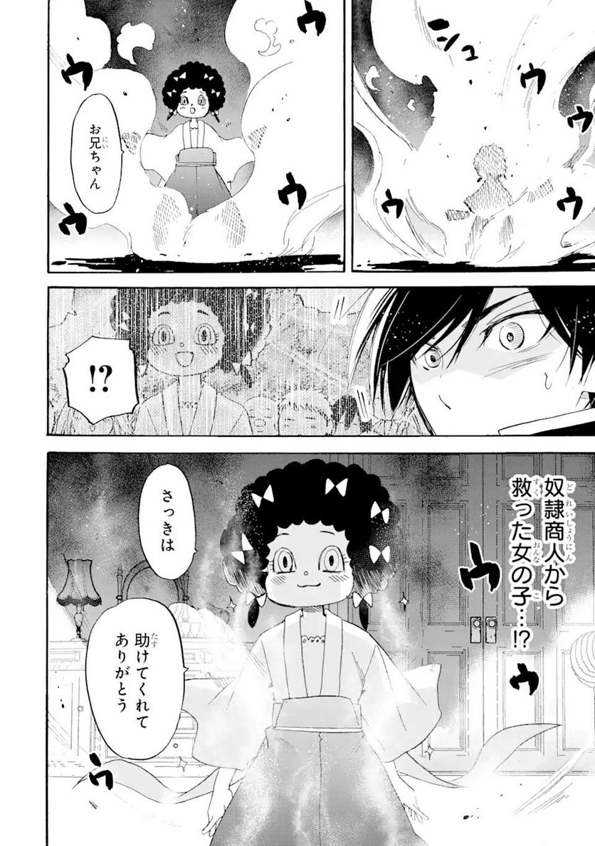 転生した元奴隷、最強の貴族になって年上の娘と世界最強を目指します 第12.2話 - Trang 14