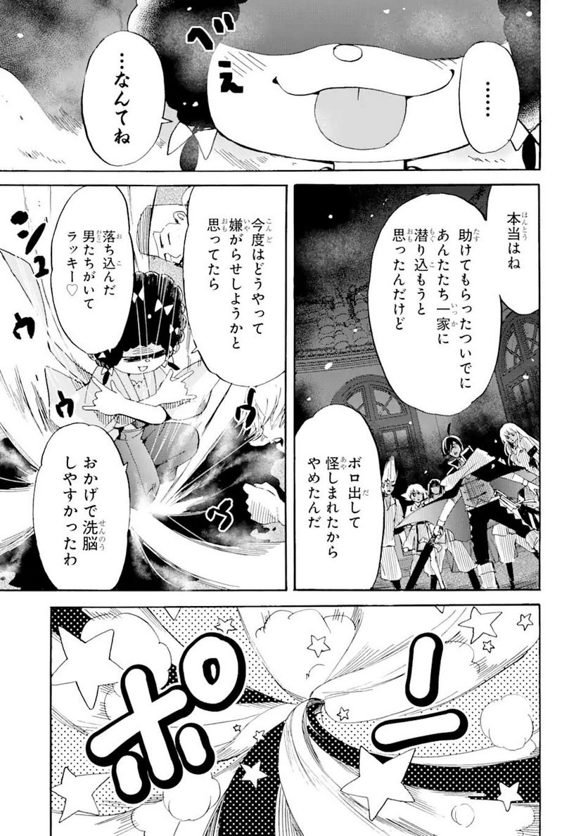 転生した元奴隷、最強の貴族になって年上の娘と世界最強を目指します 第12.2話 - Trang 15