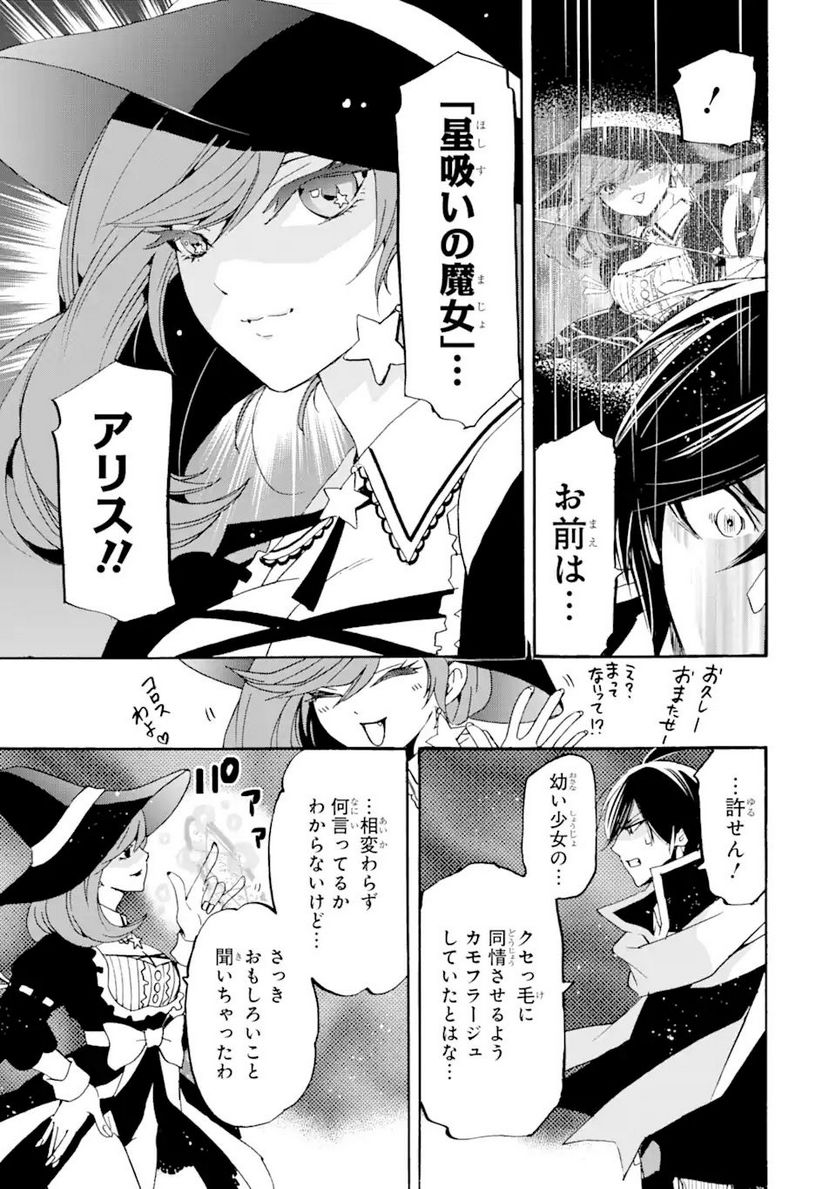 転生した元奴隷、最強の貴族になって年上の娘と世界最強を目指します 第12.2話 - Trang 17
