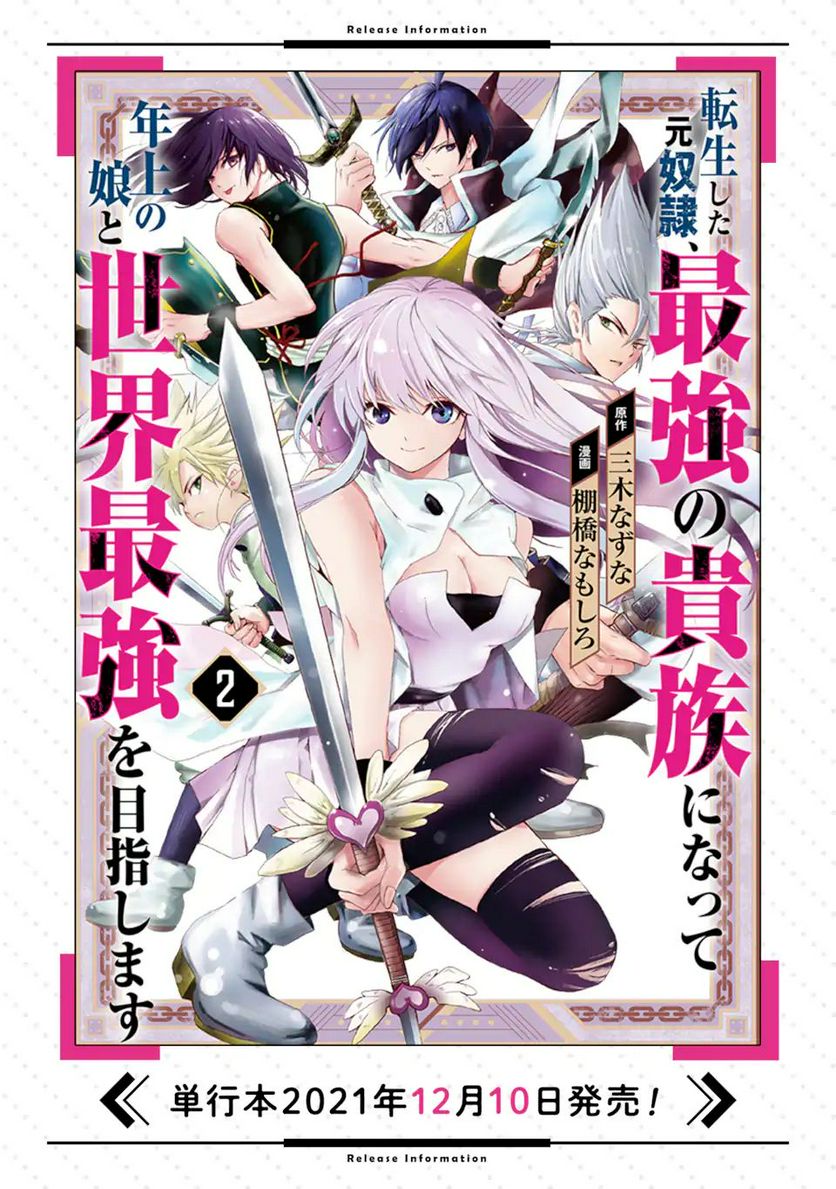 転生した元奴隷、最強の貴族になって年上の娘と世界最強を目指します 第12.2話 - Trang 20