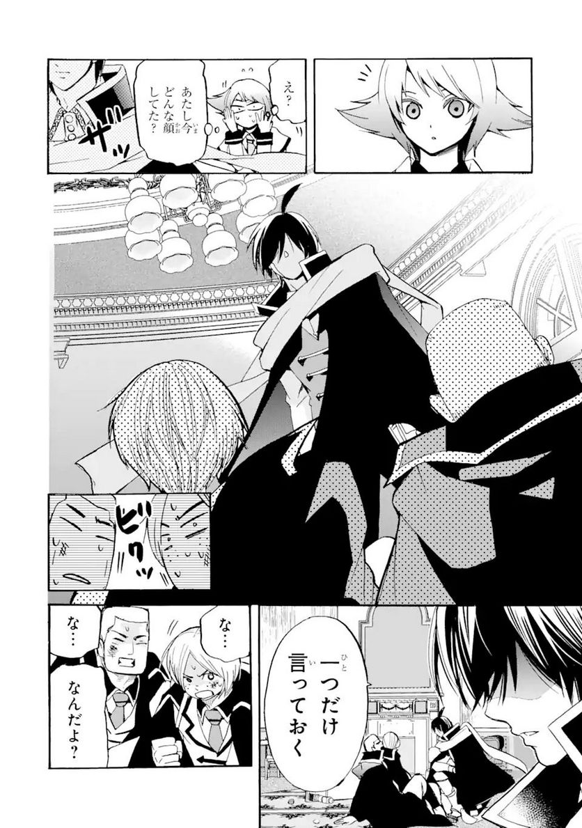 転生した元奴隷、最強の貴族になって年上の娘と世界最強を目指します 第12.2話 - Trang 4
