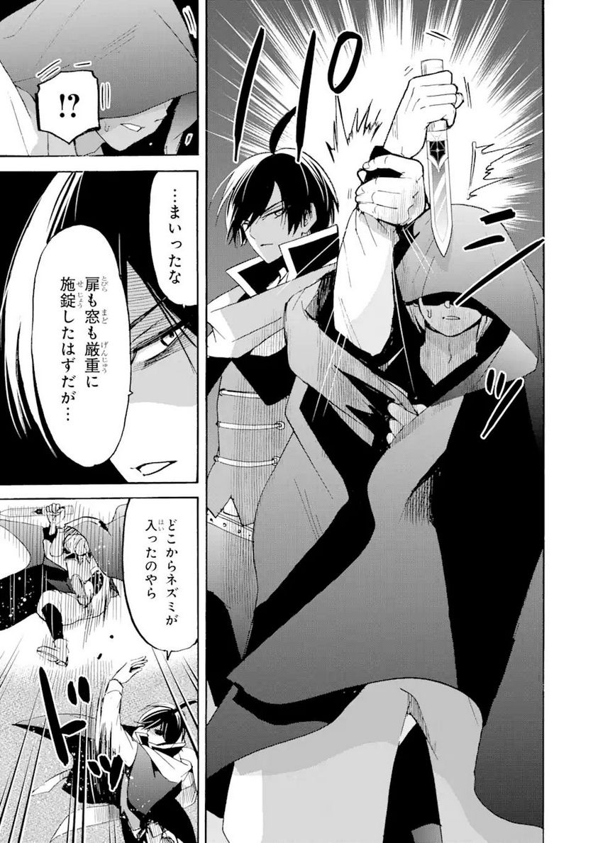 転生した元奴隷、最強の貴族になって年上の娘と世界最強を目指します 第12.2話 - Trang 9