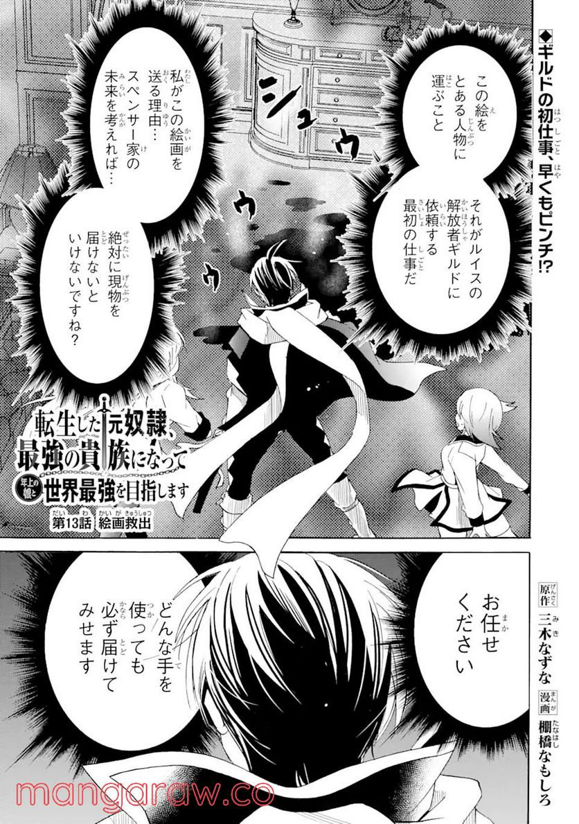 転生した元奴隷、最強の貴族になって年上の娘と世界最強を目指します 第13.1話 - Trang 1