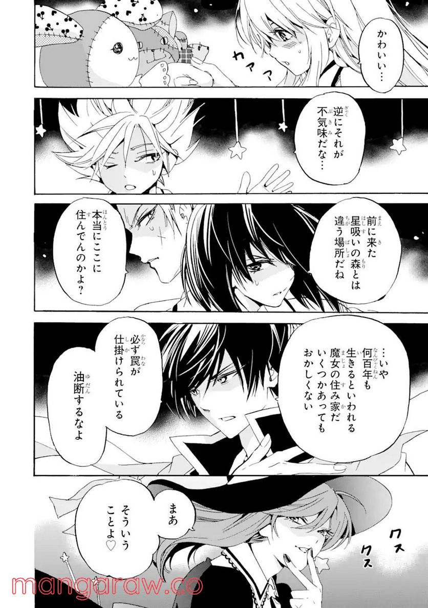 転生した元奴隷、最強の貴族になって年上の娘と世界最強を目指します 第13.1話 - Trang 16