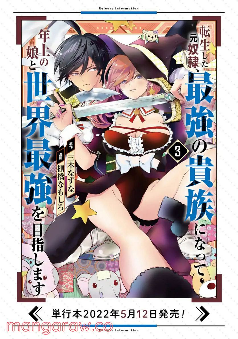 転生した元奴隷、最強の貴族になって年上の娘と世界最強を目指します 第13.1話 - Trang 21