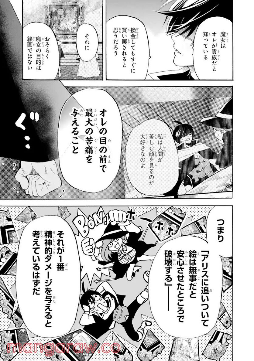 転生した元奴隷、最強の貴族になって年上の娘と世界最強を目指します 第13.1話 - Trang 7