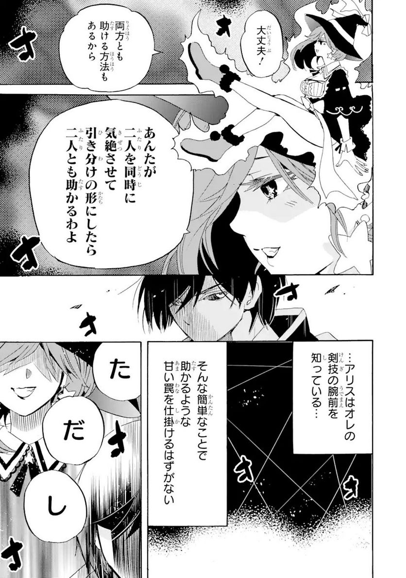 転生した元奴隷、最強の貴族になって年上の娘と世界最強を目指します 第13.2話 - Trang 11