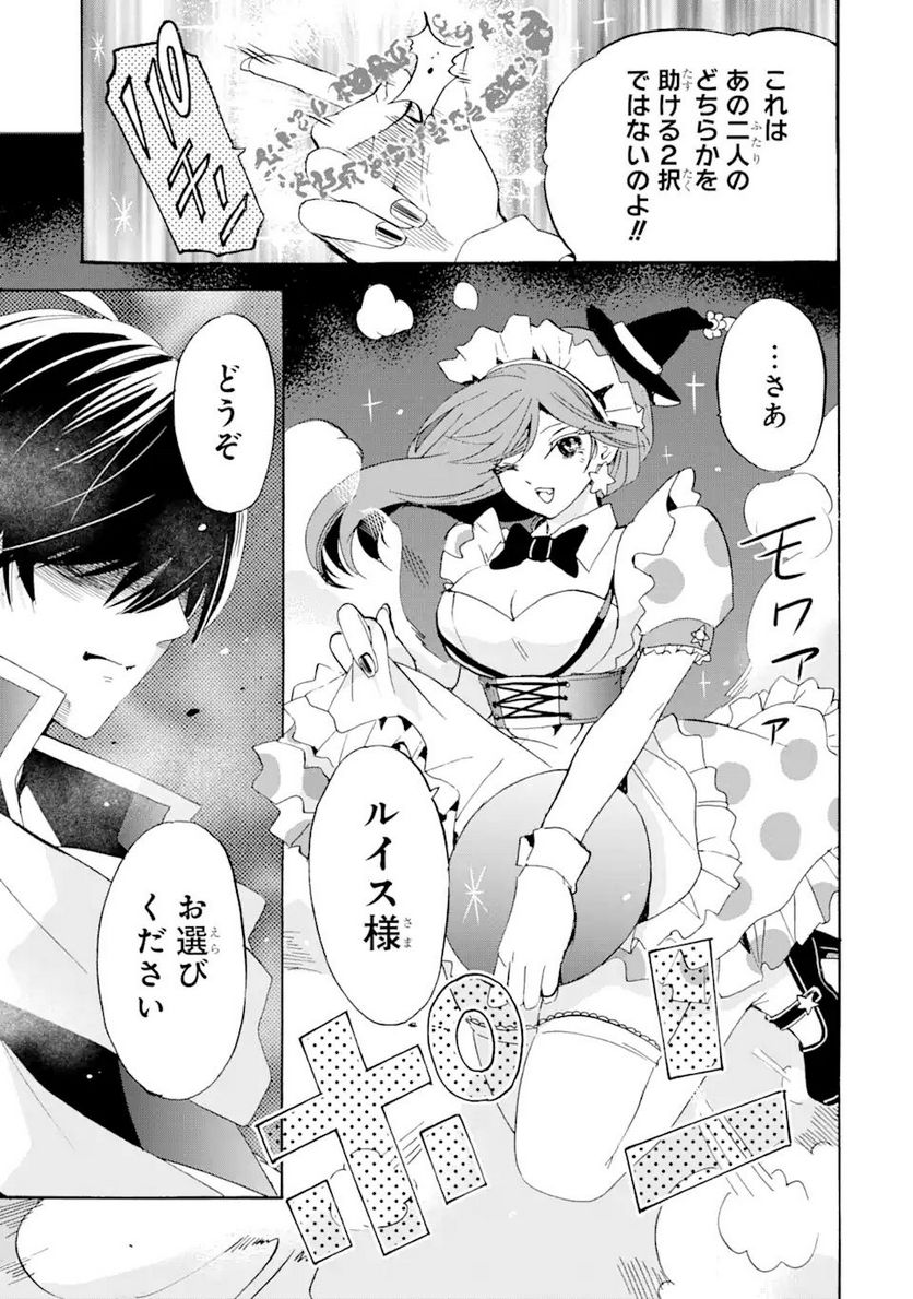 転生した元奴隷、最強の貴族になって年上の娘と世界最強を目指します 第13.2話 - Trang 13