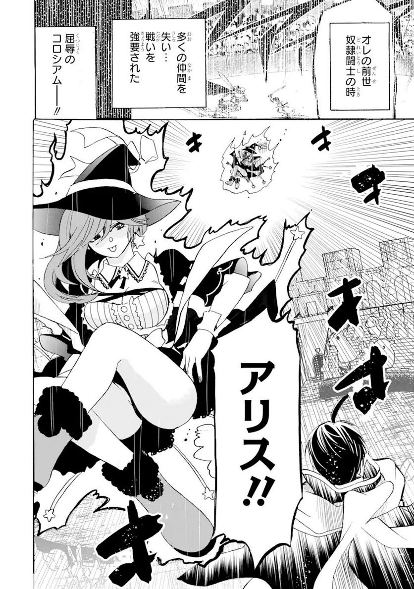 転生した元奴隷、最強の貴族になって年上の娘と世界最強を目指します 第13.2話 - Trang 8