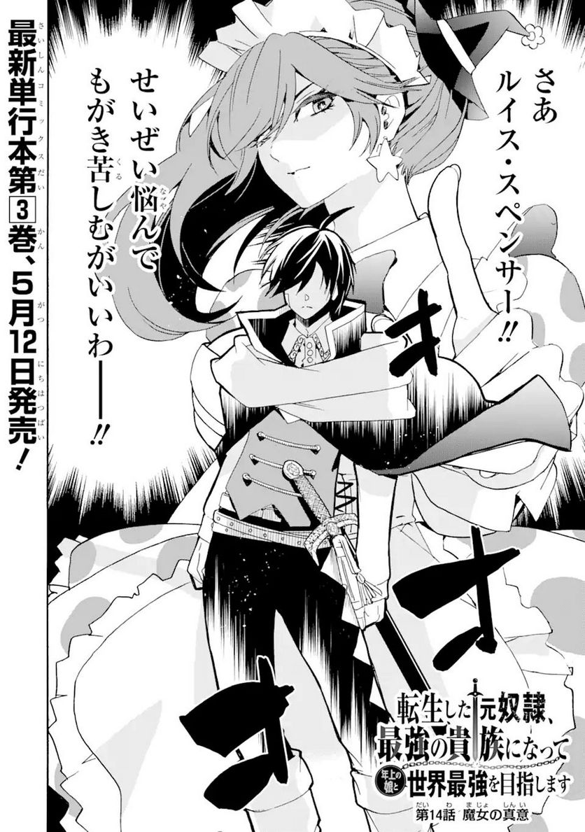 転生した元奴隷、最強の貴族になって年上の娘と世界最強を目指します 第14.1話 - Trang 2