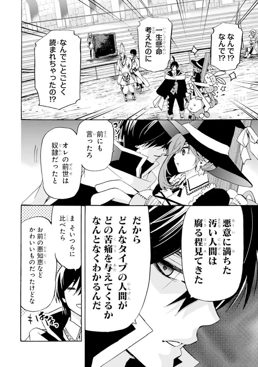 転生した元奴隷、最強の貴族になって年上の娘と世界最強を目指します 第14.1話 - Trang 12