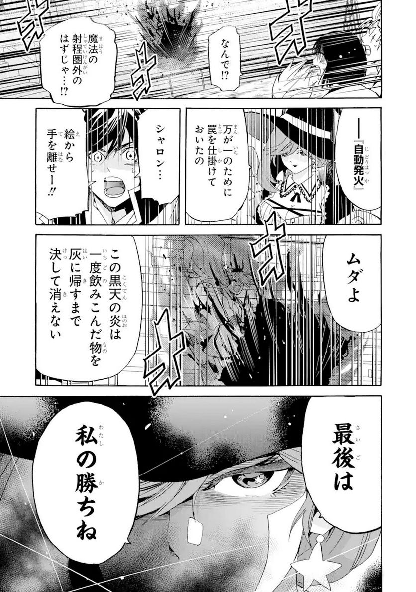 転生した元奴隷、最強の貴族になって年上の娘と世界最強を目指します 第14.1話 - Trang 15