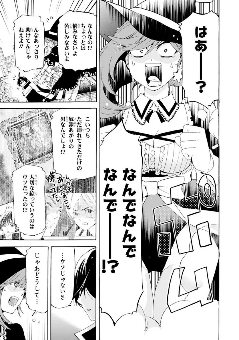 転生した元奴隷、最強の貴族になって年上の娘と世界最強を目指します 第14.1話 - Trang 5