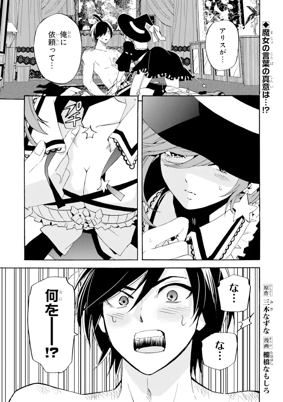 転生した元奴隷、最強の貴族になって年上の娘と世界最強を目指します 第15.1話 - Trang 1