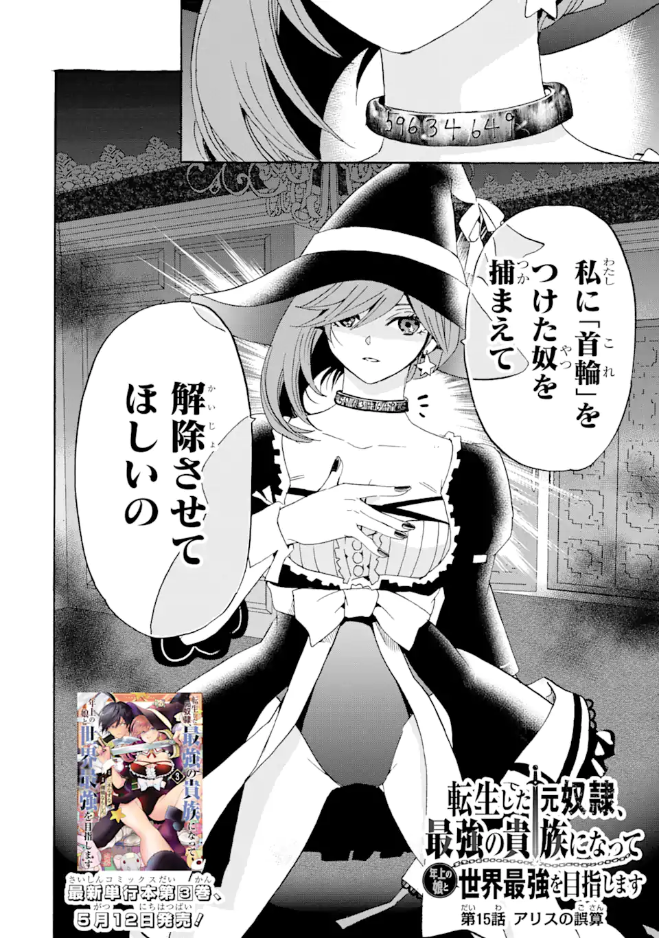 転生した元奴隷、最強の貴族になって年上の娘と世界最強を目指します 第15.1話 - Trang 2