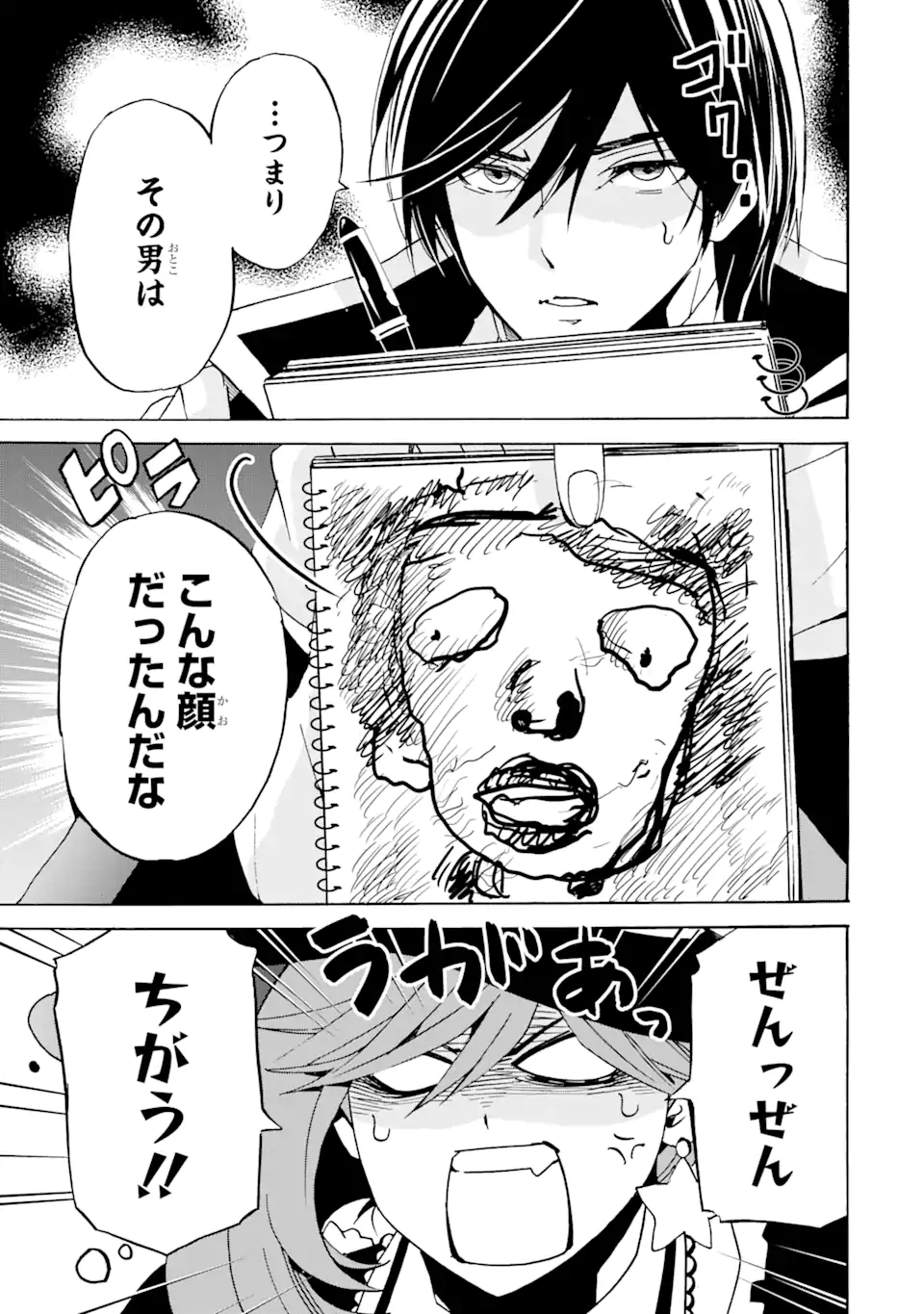 転生した元奴隷、最強の貴族になって年上の娘と世界最強を目指します 第15.1話 - Trang 11