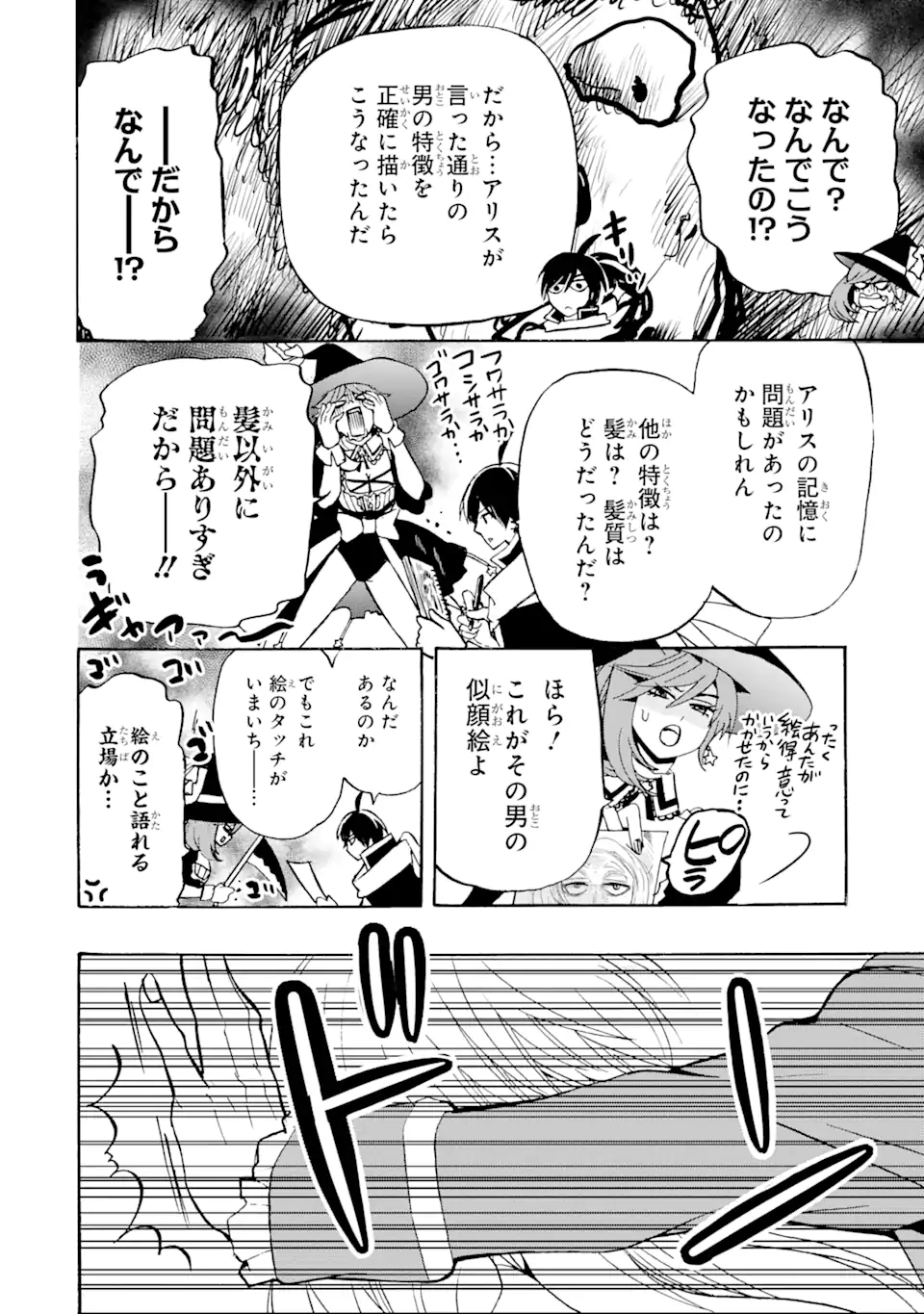 転生した元奴隷、最強の貴族になって年上の娘と世界最強を目指します 第15.1話 - Trang 12
