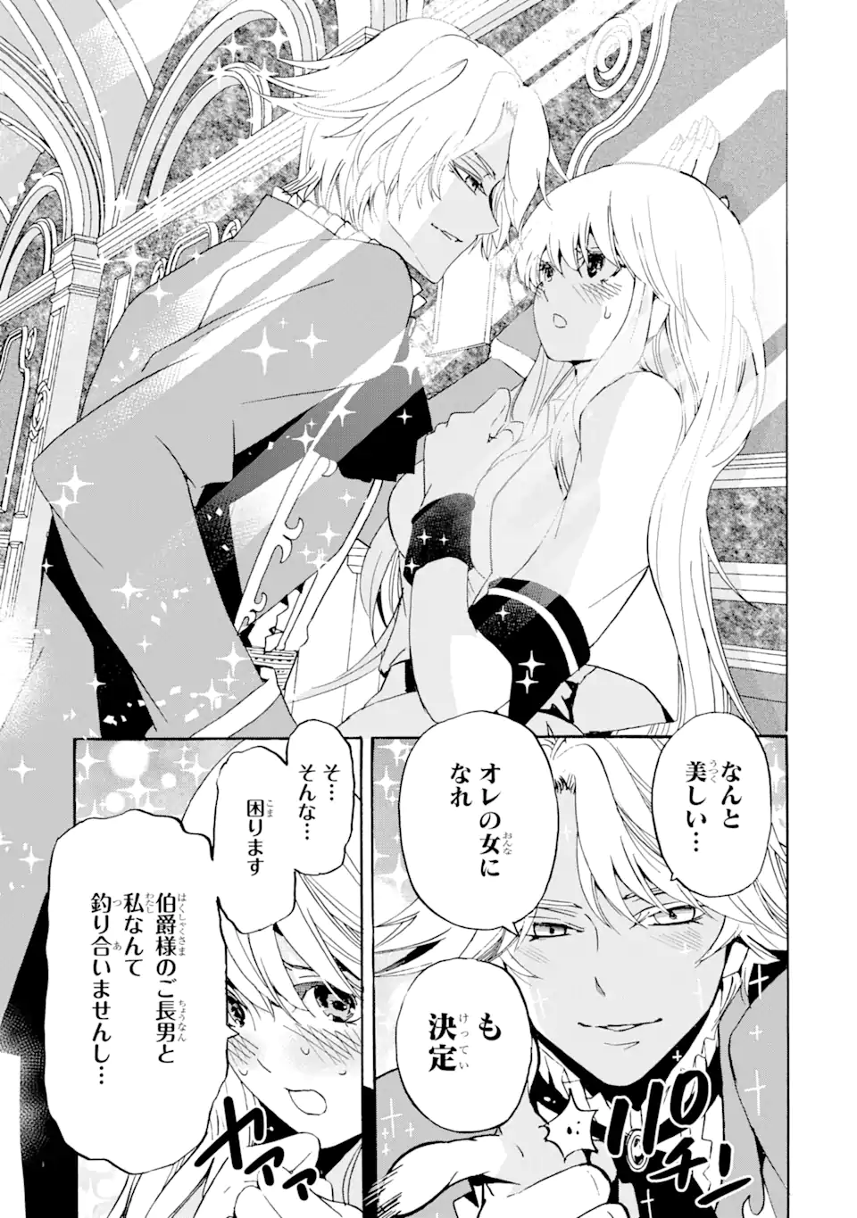転生した元奴隷、最強の貴族になって年上の娘と世界最強を目指します 第15.1話 - Trang 13