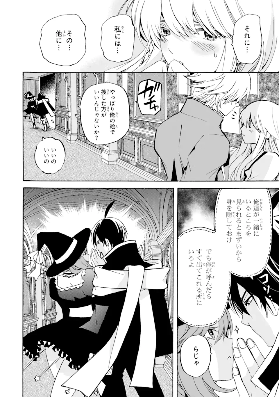 転生した元奴隷、最強の貴族になって年上の娘と世界最強を目指します 第15.1話 - Trang 14