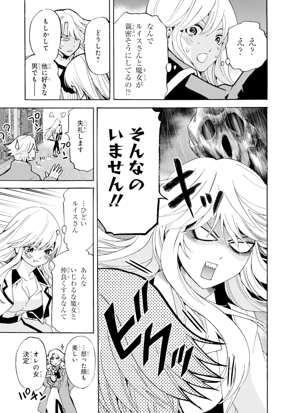転生した元奴隷、最強の貴族になって年上の娘と世界最強を目指します 第15.1話 - Trang 15
