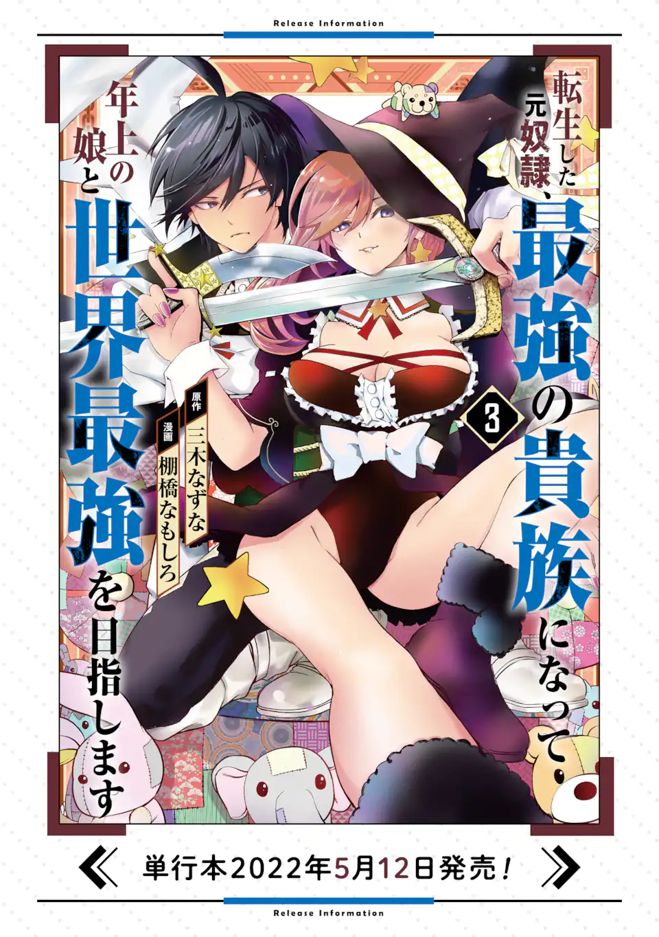 転生した元奴隷、最強の貴族になって年上の娘と世界最強を目指します 第15.1話 - Trang 16