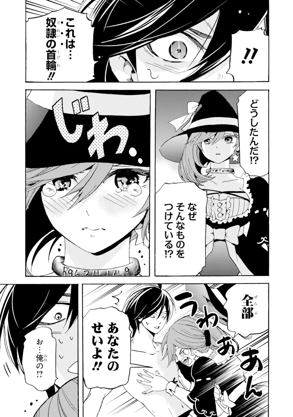 転生した元奴隷、最強の貴族になって年上の娘と世界最強を目指します 第15.1話 - Trang 3